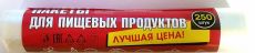 Пакеты фасовоч.ЛЦ 24*30 250ШТ 19077