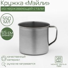 2467855 Кружка из нержавеющей стали «Мэйли», 550 мл, d=9,5 см, цвет хромированный