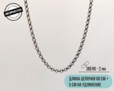 Цепь из стали (60 см)
