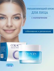 FAYANKOU Осветляющий антивозрастной крем для лица с коллагеном, 50 гр Арт.: 50105 Крем для лица с коллагеном отлично увлажняет кожу и поддерживает оптимальный уровень ее увлажненности, а также ее жиро