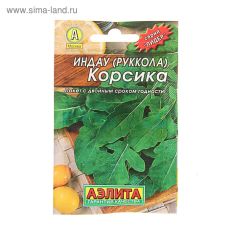 ЦЕНА ЗА 4 ШТ! 1731698 Семена Индау (Руккола) 