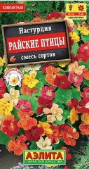 Настурция Райские Птицы Аэлита