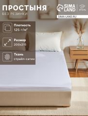 ЦЕНА ЗА 3 ШТ! Простыня 2 спальная «Этель» Hotel 200×215±3 см, страйп-сатин