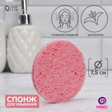 443005 Спонж для умывания «Мягкость», d = 7,5 см, цвет МИКС