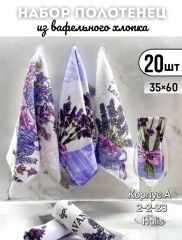 Вафельное полотенце лаванда - упак 20 шт
