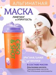 Альгинатная маска Лифтинг и Упругость Арт.: 2789 Маска сделана на основе альгиновой кислоты, содержащейся в водорослях. Альгиновая кислота мягко растворяет и удаляет слой ороговевших клеток кожи, в ре