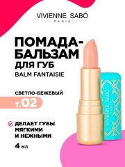 Помада-бальзам Balm Fantaisie тон 02