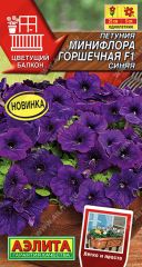 Петуния Минифлора Горшечная СИНЯЯ