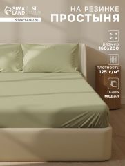 ЦЕНА ЗА 3 ШТ! Простыня на резинке SL Home Modal 160×200+30 см, оливковая