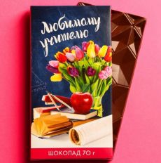 Шоколад молочный «Любимому учителю», 70 г. 6895620