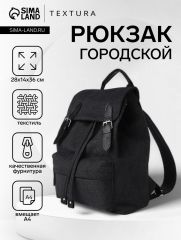 Рюкзак мужской на клапане TEXTURA, цвет чёрный