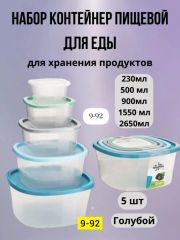 Распродажа Контейнеры 5 шт набор контейнеров