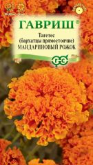 Бархатцы Мандариновый Рожок Гавриш