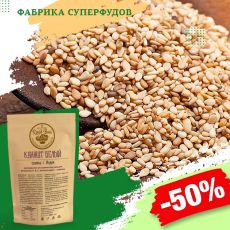 Кунжут белый семена,100гр
