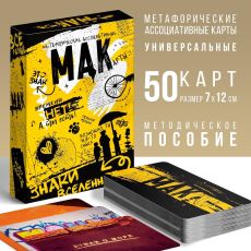 7893688 Метафорические ассоциативные карты «Знаки вселенной» 50 карт, 16+