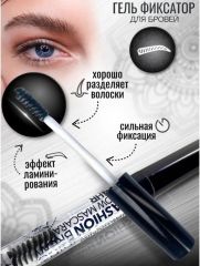MAVELLIN Гель для бровей фиксирующий FASHION BROW Арт.: 50203 Гель для суперсильной фиксации Fashion Brow укладывает волоски в нужном направлении и фиксирует даже самые густые, жесткие и непослушные в