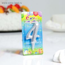 3938135 Свеча для торта цифра "Серебряная" "4"