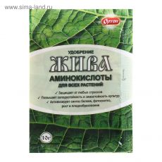4656941 Удобрение из аминокислот ЖИВА, 10 г