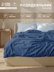 ЦЕНА ЗА 3 ШТ! Пододеяльник 300ТС SL Home Percale 150×220 см, синий, 100% хлопок