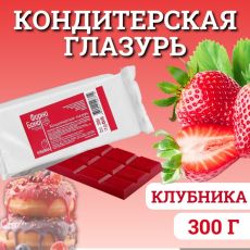 5138549 Глазурь кондитерская цветная со вкусом и ароматом Клубники, 300 г