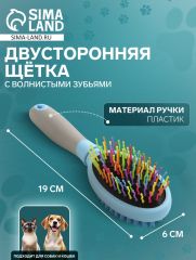 Двусторонняя щётка - расческа с волнистыми зубьями, средняя, 6 х 19 см, голубая