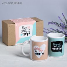 4284218 Кружки «Для нашего идеального утра», 300 мл, 2 шт.