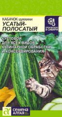 Кабачок цук Усатый Полосатый Сем.Ал
