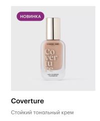 Тональный крем с плотным покрытием/ Fond de teint haute couvrance 