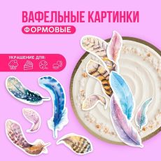 Вафельные картинки съедобные «Перья» для капкейков, торта KONFINETTA, 12 шт
