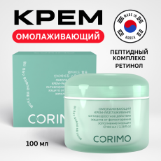 [CORIMO] Крем-разглаживание для лица ПЕПТИДНЫЙ КОМПЛЕКС+РЕТИНОЛ омолаживающий, 100 мл