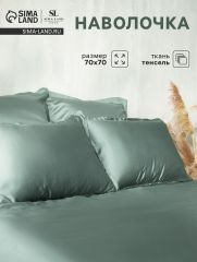ЦЕНА ЗА 3 ШТ! Наволочка SL Home Tencel 70*70+3 см , цв. оливковый