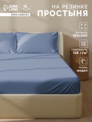 ЦЕНА ЗА 3 ШТ! Простыня на резинке SL Home Modal 160×200+30 см, синяя