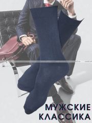 3337 5 ПАР - Легион носки мужские синие - 5 ПАР