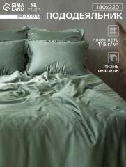 ЦЕНА ЗА 3 ШТ! Пододеяльник SL Home Tencel 180*220 см , цв. оливковый