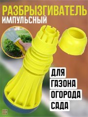 INBLOOM Насадка для полива растений, 1 режим, 1/2