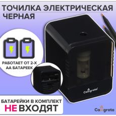 9700395 Точилка электрическая черная (батарейки в комплект не входят), работает от 2-х АА батареек