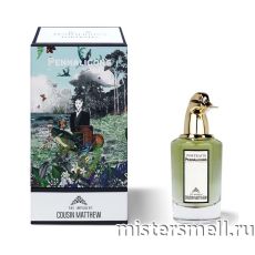 Высокого качества Penhaligon`s - The Impudent Cousin Matthew, 75 ml