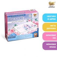 4472880 Набор для декупажа шкатулки «Нежность»