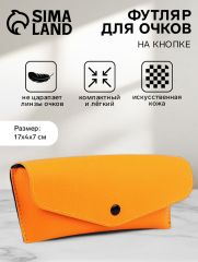 Футляр для очков на кнопке, длина 17 см, оранжевый