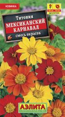 Титония Мексиканский Карнавал