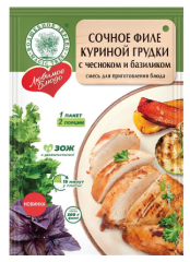 ВД ЛЮБИМОЕ БЛЮДО Сочное филе куриной грудки с чесноком и базиликом