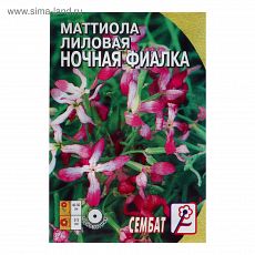 ЦЕНА ЗА 10 ШТ! 5464133 Семена цветов Маттиола Лиловая (ночая фиалка), 0,5 г