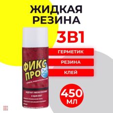 Жидкая резина герметик Фикс Про 3в1, клей строительный,СЕРЫЙ, 450 мл