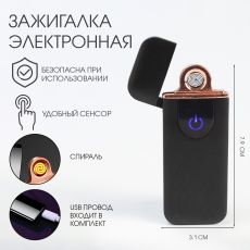 5066588 Зажигалка электронная для курения в подарочной коробке, спираль, сенсор, USB, 7.9×3.1 см