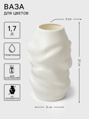 Ваза для цветов, пластик, 9×6×20 см, 1.7 л, белая