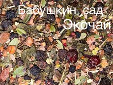 Бабушкин сад экочай