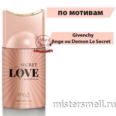 Дезодорант Prive Parfums Secret Love 250 мл