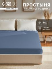 ЦЕНА ЗА 3 ШТ! Простыня на резинке Этель 180х200х25, цвет синий, 100% хлопок, бязь 125г/м2