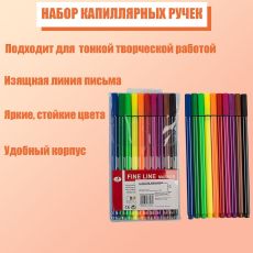 3567746 Набор капиллярных ручек (маркеров), 0.4 мм, 10 цветов, тонкая линия