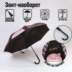 6948882 Зонт-наоборот Meow!, 8 спиц, d =108 см, цвет фиолетовый